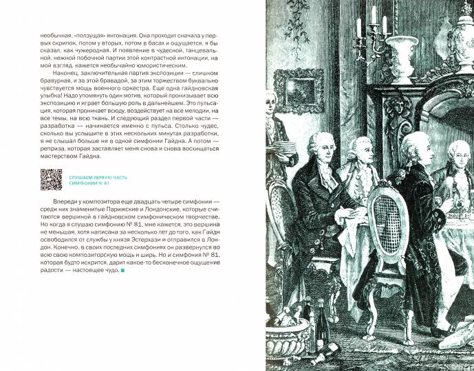 Antidépresseurs musicaux