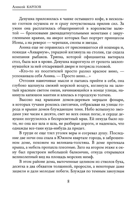 Рип.РусФант.Мир Люминарии