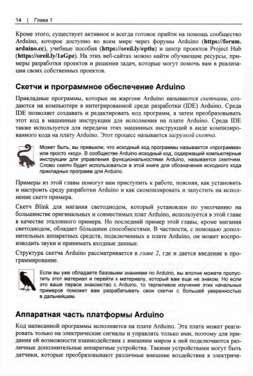 Arduino. Большая книга рецептов. 3-е изд.