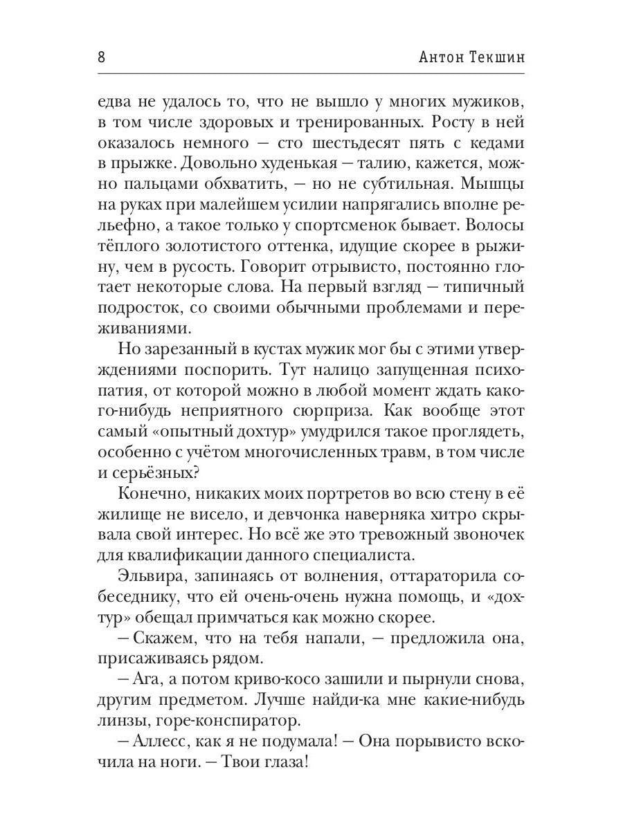 Размороженный. Книга 2. Vieille école
