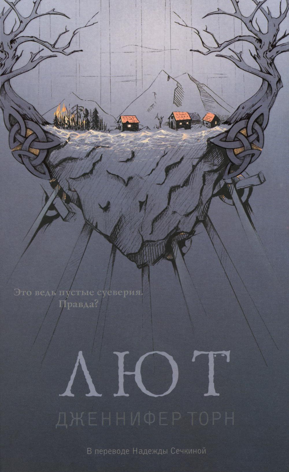 Рип.ЧердакГотРом.Лют