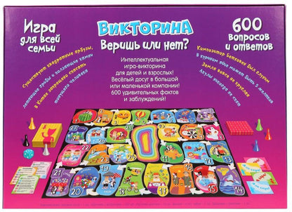 Викторина "Веришь или нет?" арт.3233 (Дрофа) /7