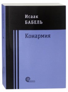 Конармия