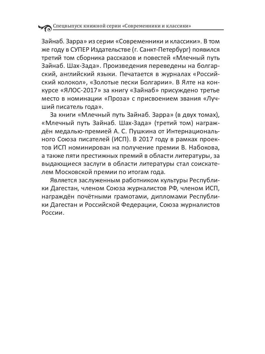 Спецвыпуск «Современники и классики» № 3