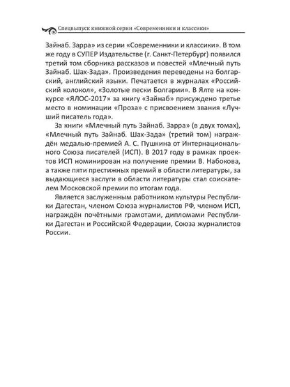 Спецвыпуск «Современники и классики» № 3