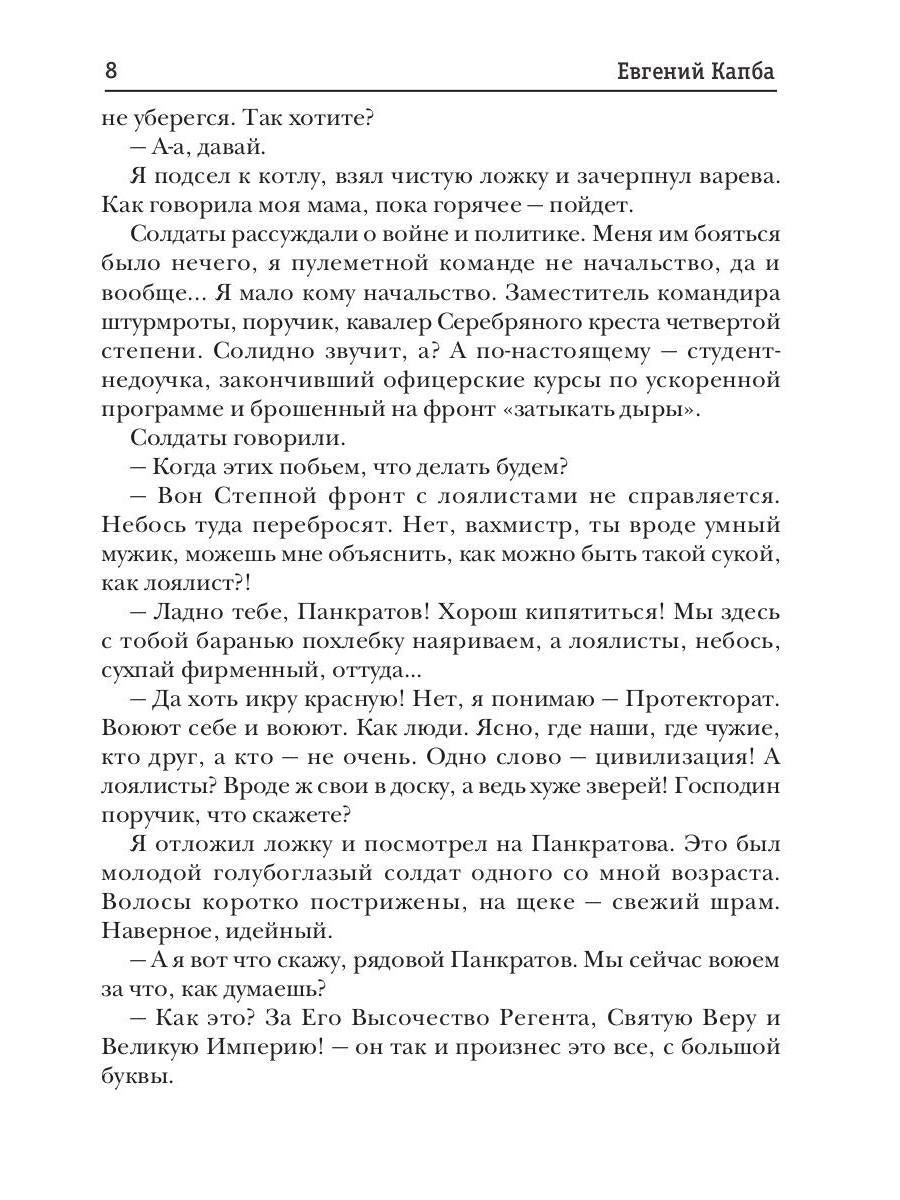 Старый Свет. Кн. 1. Poruchik