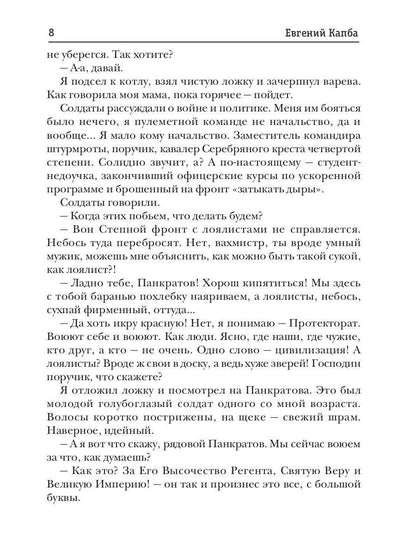 Старый Свет. Кн. 1. Poruchik