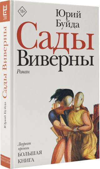 Сады Виверны