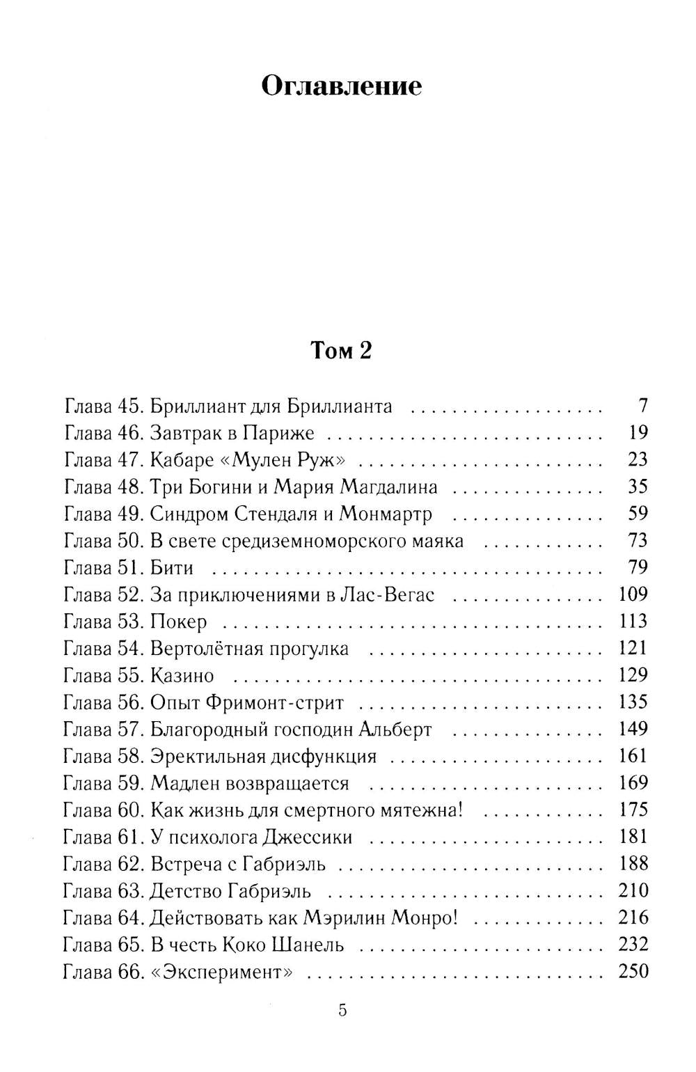 Оскар для Него! Т. 2