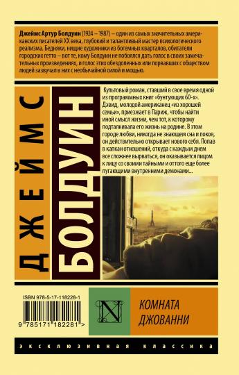 Комната Джованни