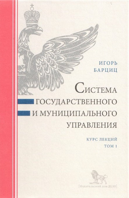 Система государственного и муниципального управления. Cours Lexique. T.1