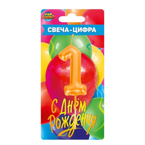 Свеча-цифра 1 for torta день рождения, blister ЧУДО ПРАЗДНИК в кор.50*12шт