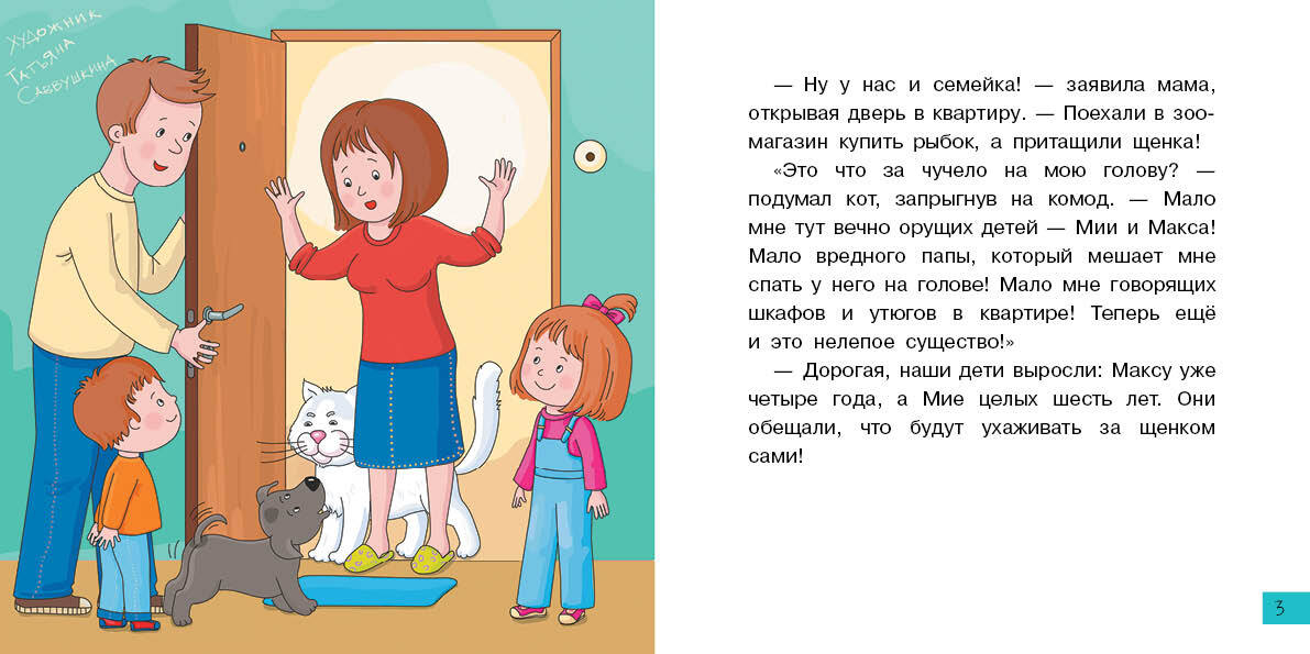ОЧЕНЬ ЗАНЯТЫЕ ДЕТИ: maman, papa, двое детей, кот и собака Джа