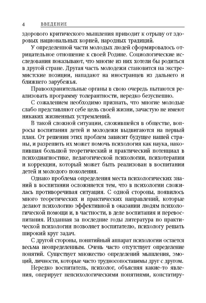Психология и технологии воспитания (переплет)