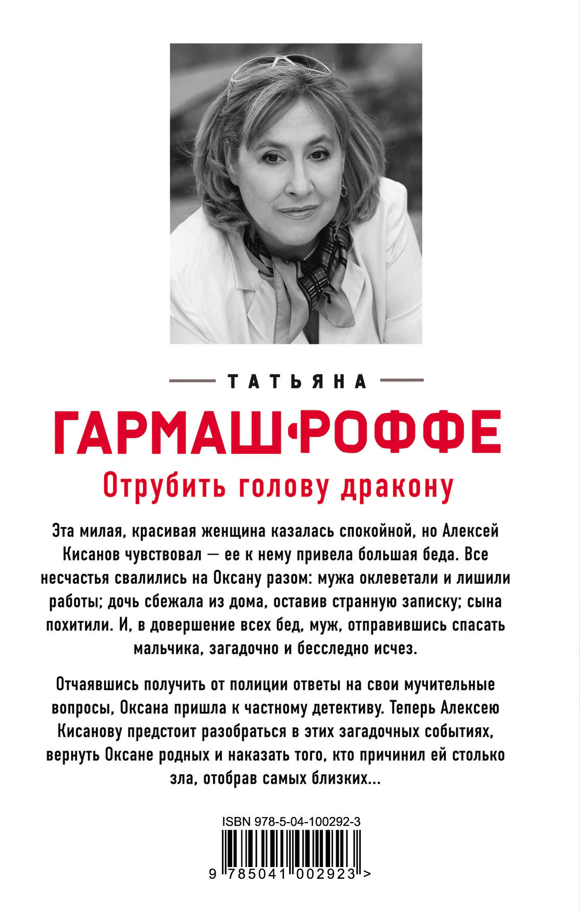 Отрубить голову дракону