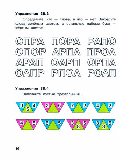 Аверкин. Informations 1кл. Рабочая тетрадь в 2ч.Ч.2 к Пр.1 ФПУ 22-27