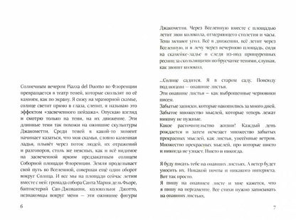 Навсегда. Question sur la forme de Lubvi