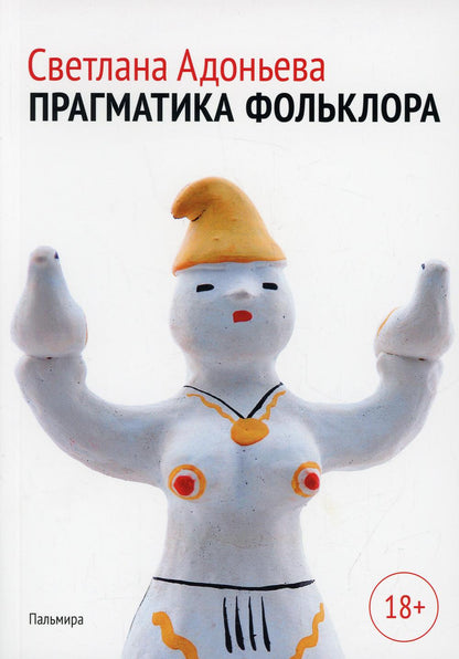 РипА.Универ.Прагматика фольклора