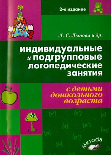 Inde. et подгр. journal. занятия с детьми дошк. возраста