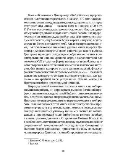Толкования на пророчества Даниила и Апокалипсис Иоанна Богослова