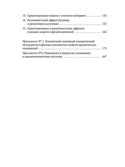 Избранные вопросы квантовой и релятивистской механики