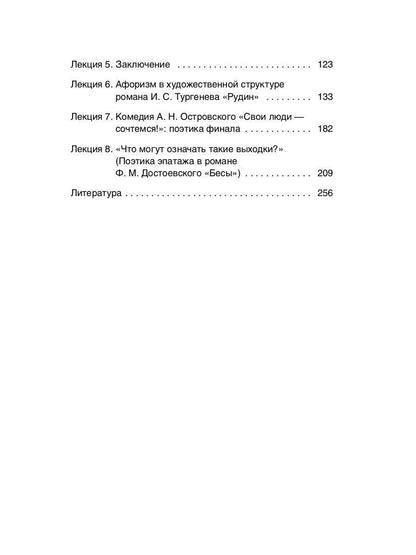 Введение в литературную герменевтику: Теория и практика