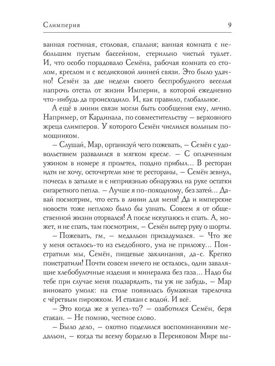 Слимперия