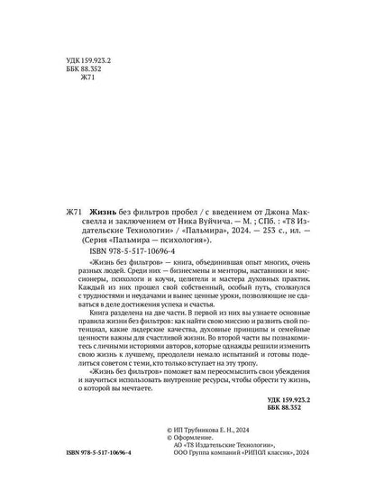 Жизнь без фильтров