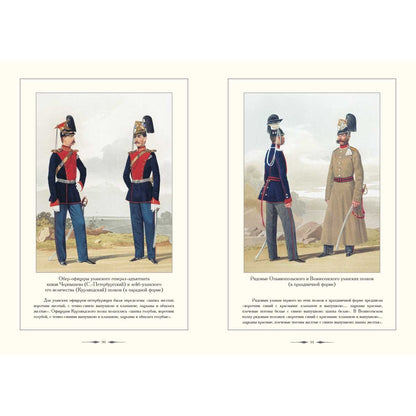 Русский военный костюм. 1855–1856