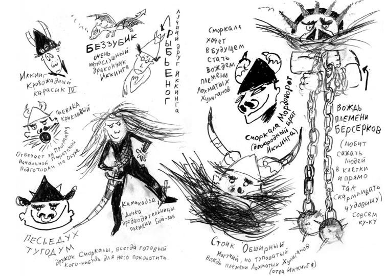 Как приручить дракона. Кн.8. Как освободить дракона