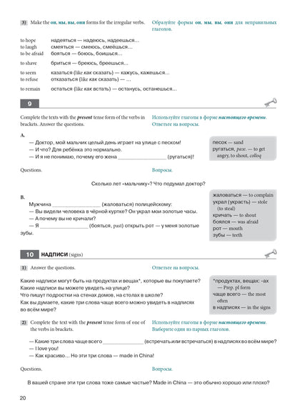 Русская практическая грамматика. Grammaire russe en usage. Уровень А2
