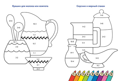 Считаем и раскрашиваем. Раскраска. Alors.