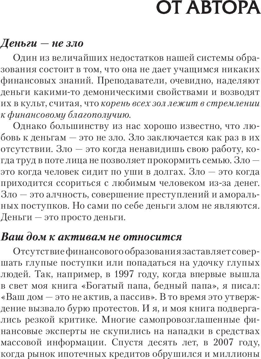 Поднимите свой финансовый IQ