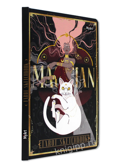 Mon Art. СКЕТЧБУК "ТАРО" МАГ