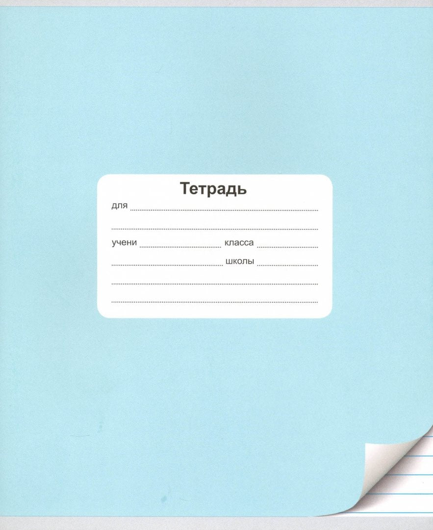 Тетрадь 18л,линейка,МОНОХРОМ,5цветов,721482-21