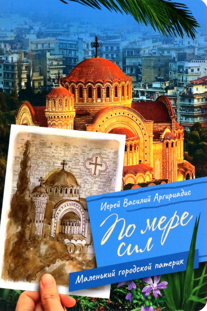 Pour mon fils : le père de Malenький городской