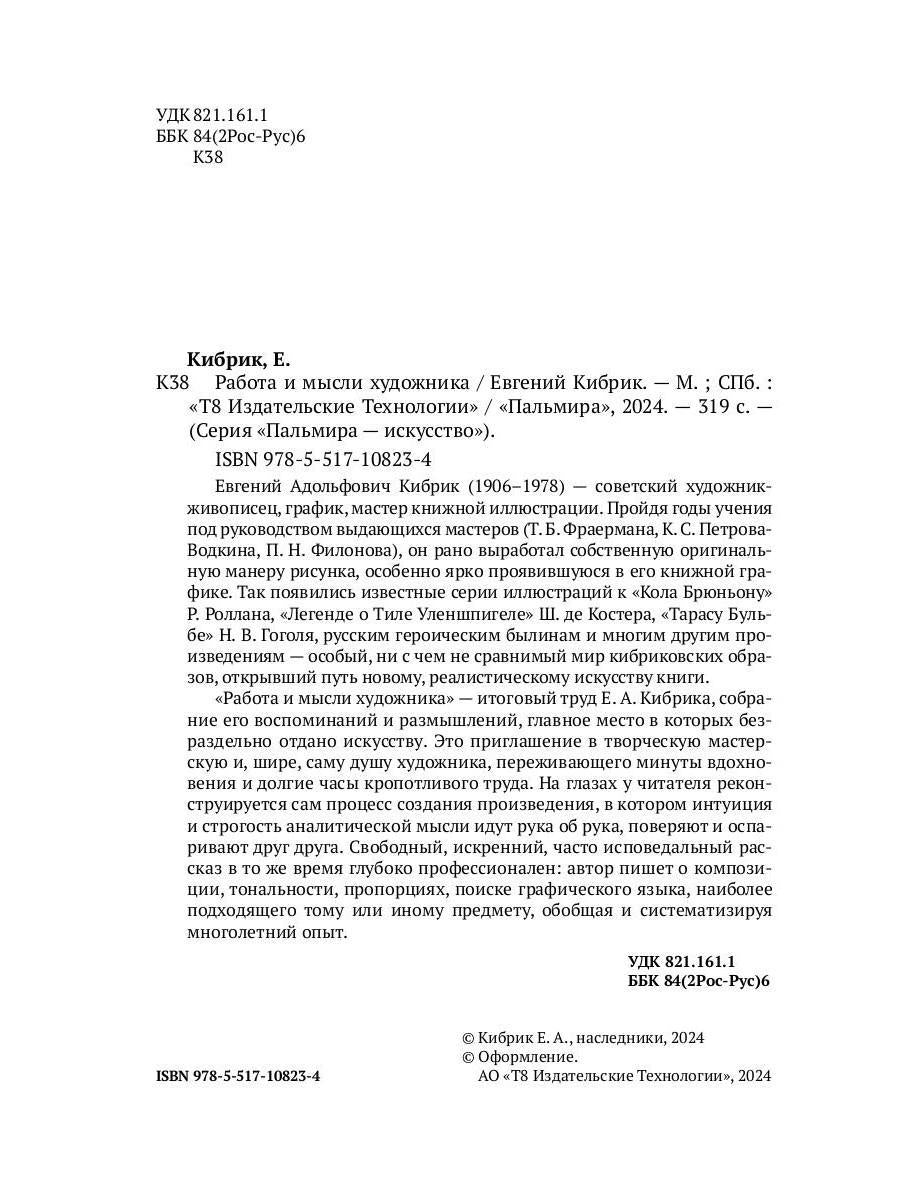 РипА.Иск.Работа и мысли художника