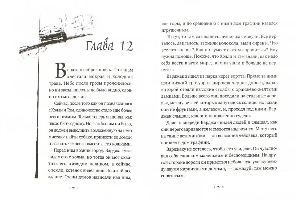 Варджак Лап