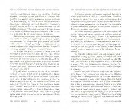 Будущее Цивилизации. Зарождение новой жизни