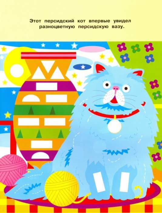 Наклейки-мозайка. Выпуск 3. Более 110 наклеек