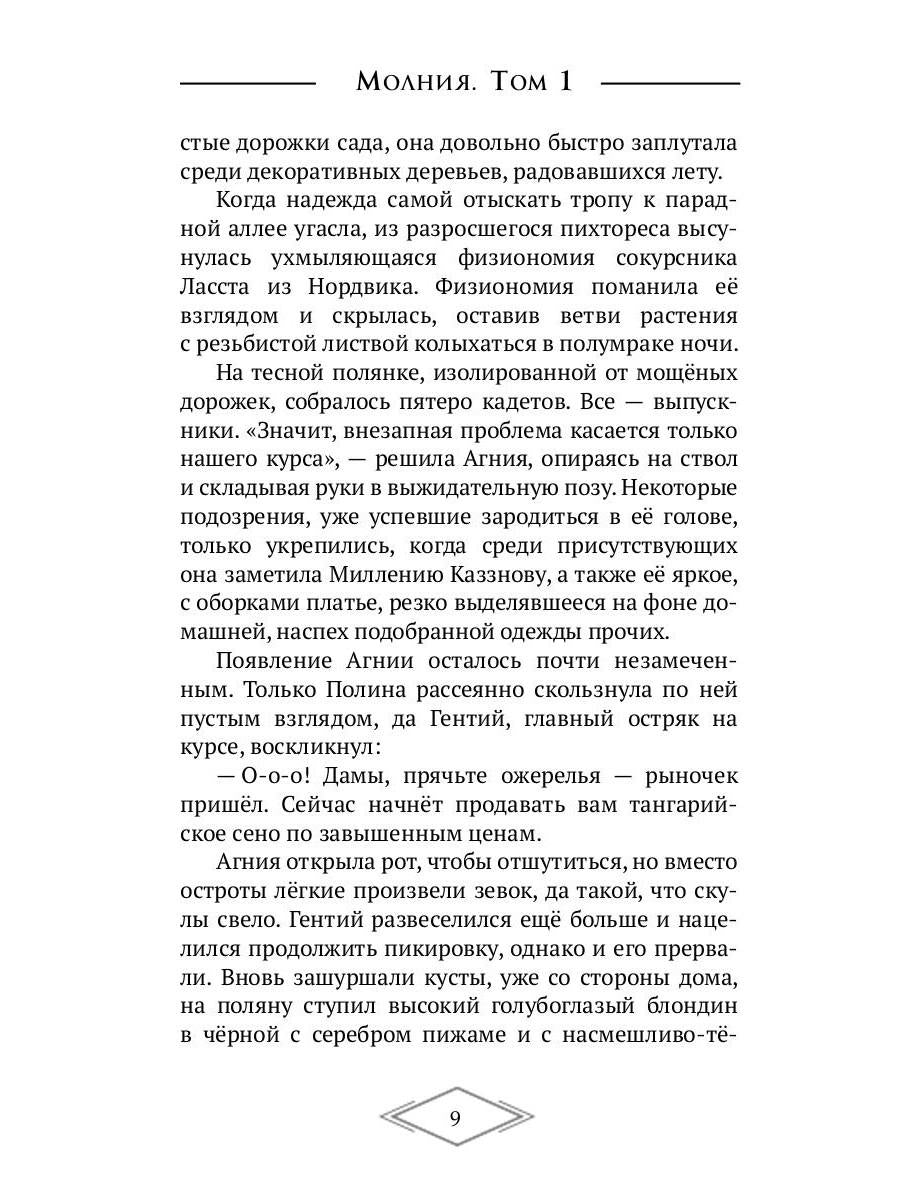 Молния. Т. 1