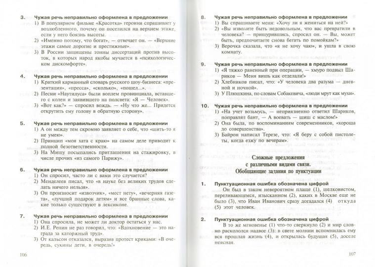 Интенсивный курс русского языка: 1000 тестов для подготовки к Всероссийскому тестированию и Единому государственному экзамену