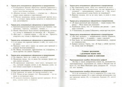 Интенсивный курс русского языка: 1000 тестов для подготовки к Всероссийскому тестированию и Единому государственному экзамену