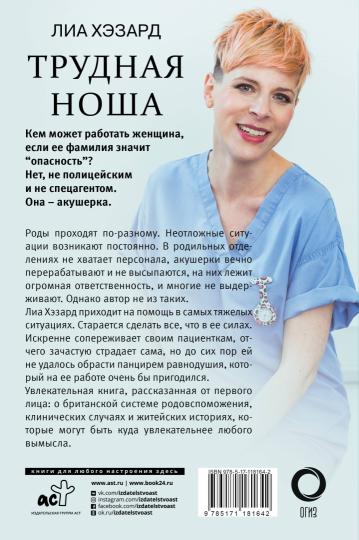 Трудная ноша. Записки акушерки