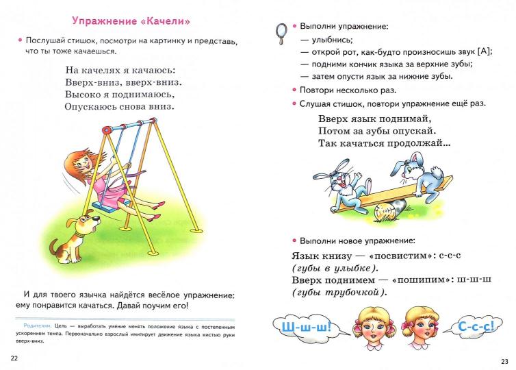 Готовимся к школе. Развиваем речевую моторику и правильное произношение. 3-6 лет. / Буйко.
