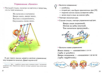 Готовимся к школе. Развиваем речевую моторику и правильное произношение. 3-6 лет. / Буйко.