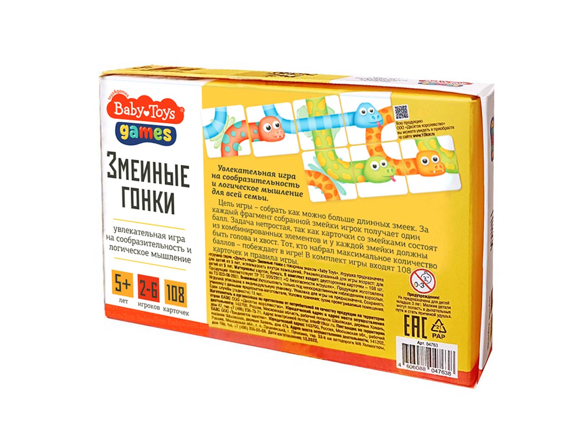 Le jeu "Змеиные гонки"