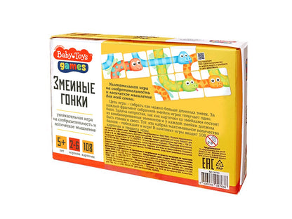 Le jeu "Змеиные гонки"