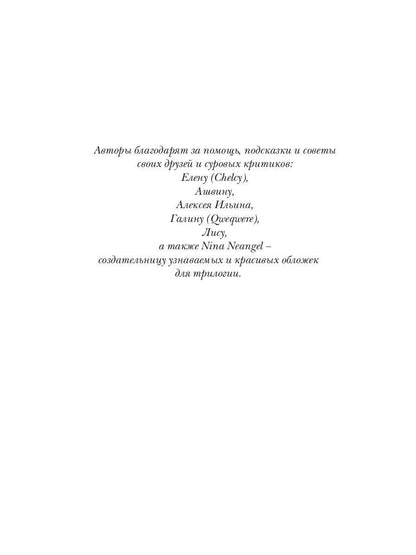 Ходящие в ночи. Кн. 3: Пленники раздора (с автографом)
