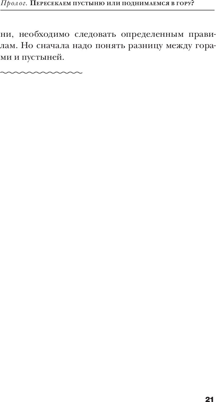 ЗЫБУЧИЕ ПЕСКИ. Как пересечь пустыню перемен. Путеводитель для ищущей души.